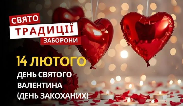 Празднование 14 февраля в мире