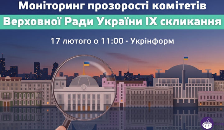 Monitoring transparency of committees in the Rada: what has changed in a year