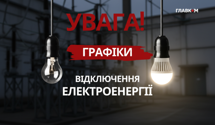 Hourly power cuts in Ukraine 2026