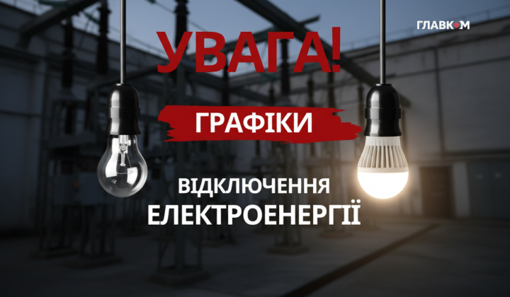 Power outages in Ukraine