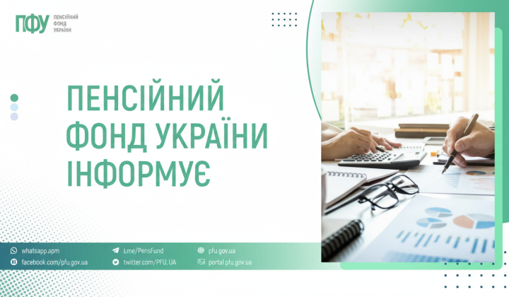 Пенсійний фонд профінансував виплати на 48 млрд грн