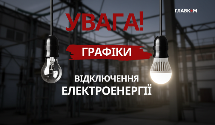 Hourly power outages in Ukraine