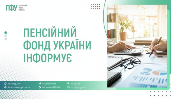 Графік виплат пенсійного фонду на 60 мільярдів