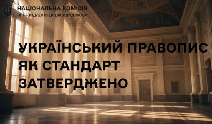 New Ukrainian spelling coming into force
