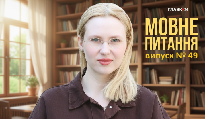 Ukrainian language dictionary and feminines