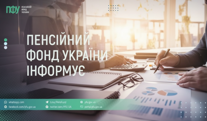 Логотип Пенсійного фонду виплат