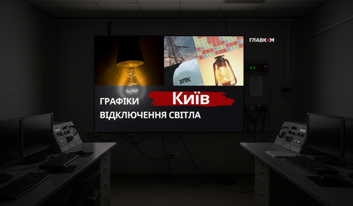 Areas without electricity in Kyiv