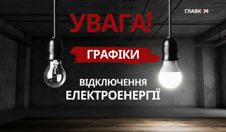 Hourly electricity blackout schedule in Ukraine
