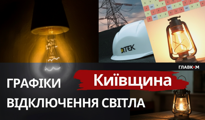 Hourly lighting schedule in Kyiv region