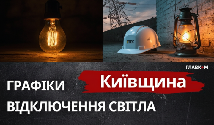 Light graph in Kyiv region