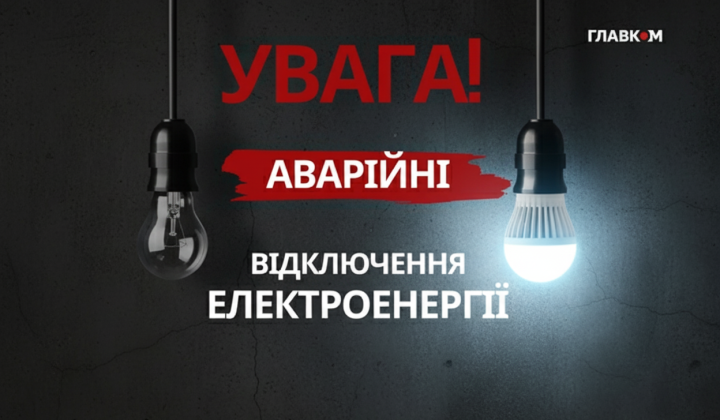 Emergency power outage in Kyiv