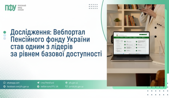 Pension Fund portal with 10 points