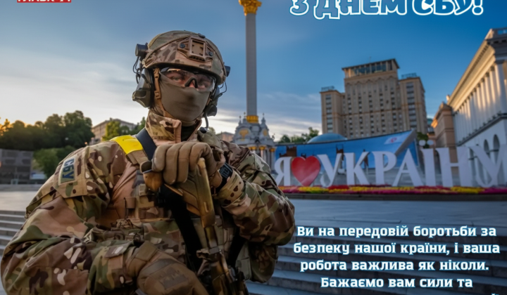 SBU Day March 25: holiday and Alpha