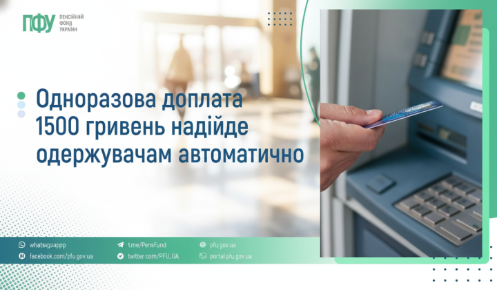 One-time payment of 1500 UAH