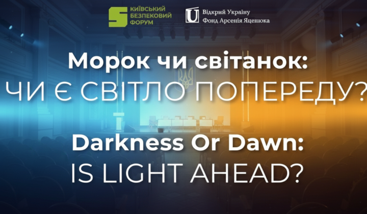 У Києві - Безпековий Форум: ядерна безпека