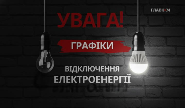 Ukrenergo's request for evening economy