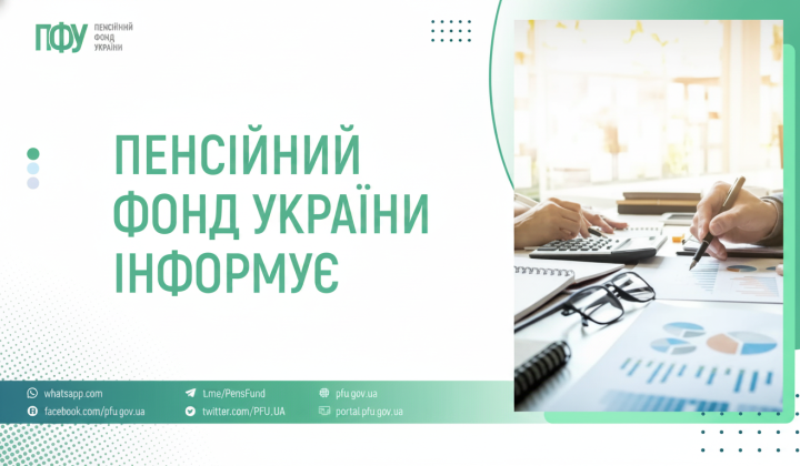 Гроші з пенсійного фонду виплачені