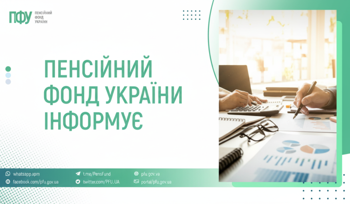 Логотип Пенсійного фонду України