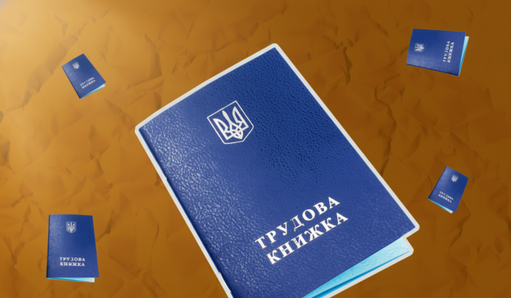 Трудовая книжка для сканирования до 10 июня