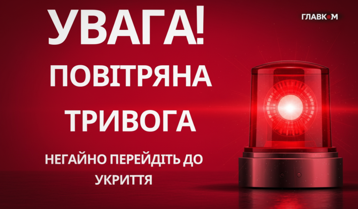 Повітряна тривога в Києві через загрозу