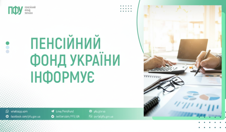 Графічне зображення Пенсійного фонду України