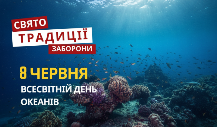 Всемирный день океанов и исторические события