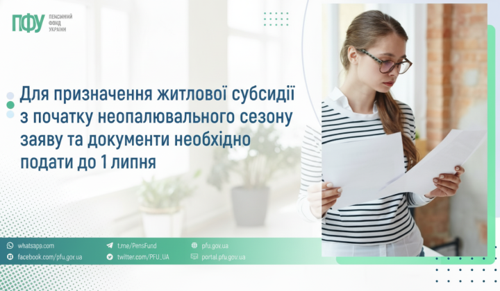 Ukrainians received new subsidy rules