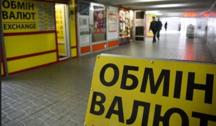 Обмінники в Україні по новому