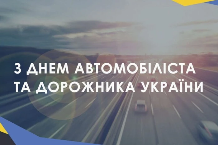 День автомобіліста 2024: історія свята, привітання у прозі, віршах та листівках