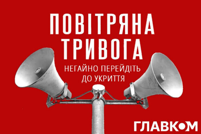 Масштабна повітряна тривога тривала понад годину