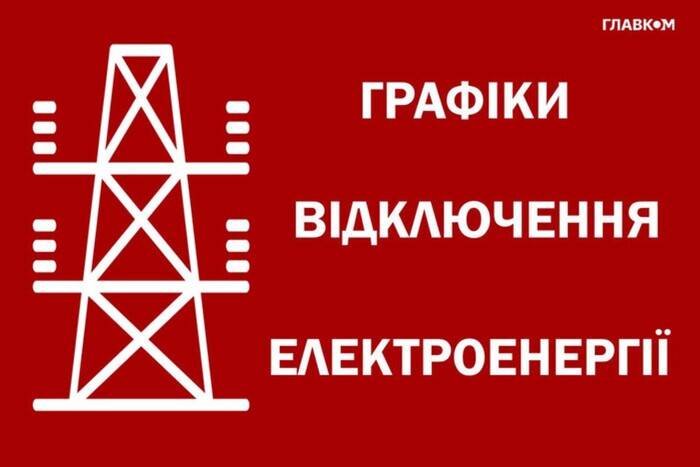 Мапа з розрахунками часу відключень