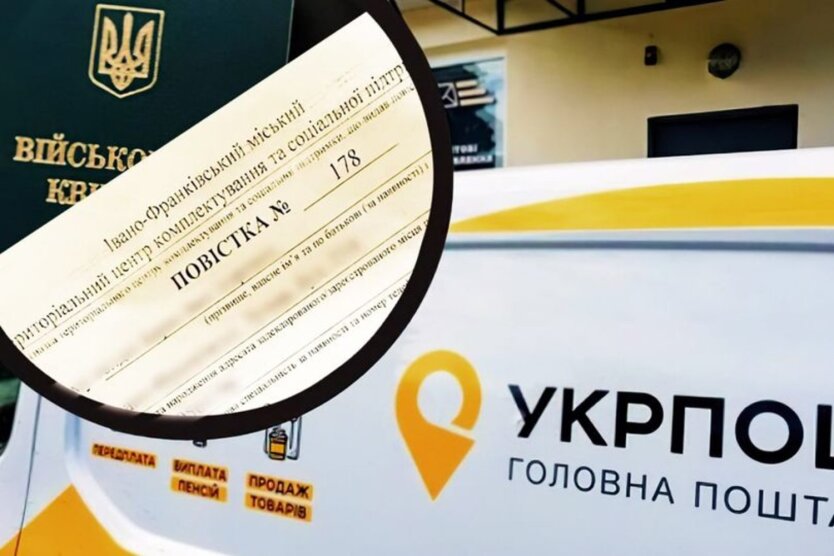 Повістки України розсилають Укрпоштою