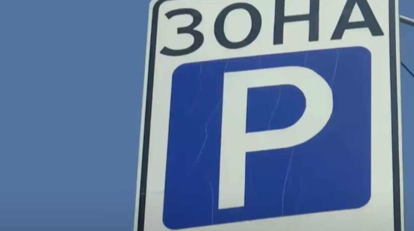В Киеве запретили взимать плату за парковку: когда могут вернуть