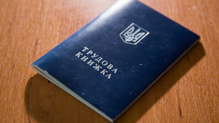 Зображення трудової книжки з написом ПФУ