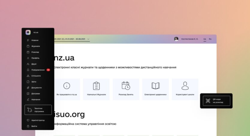 Скриншот платформы Новые Знания