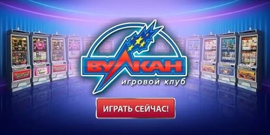 Игровой зал Вулкан онлайн — играть бесплатно и без регистрации