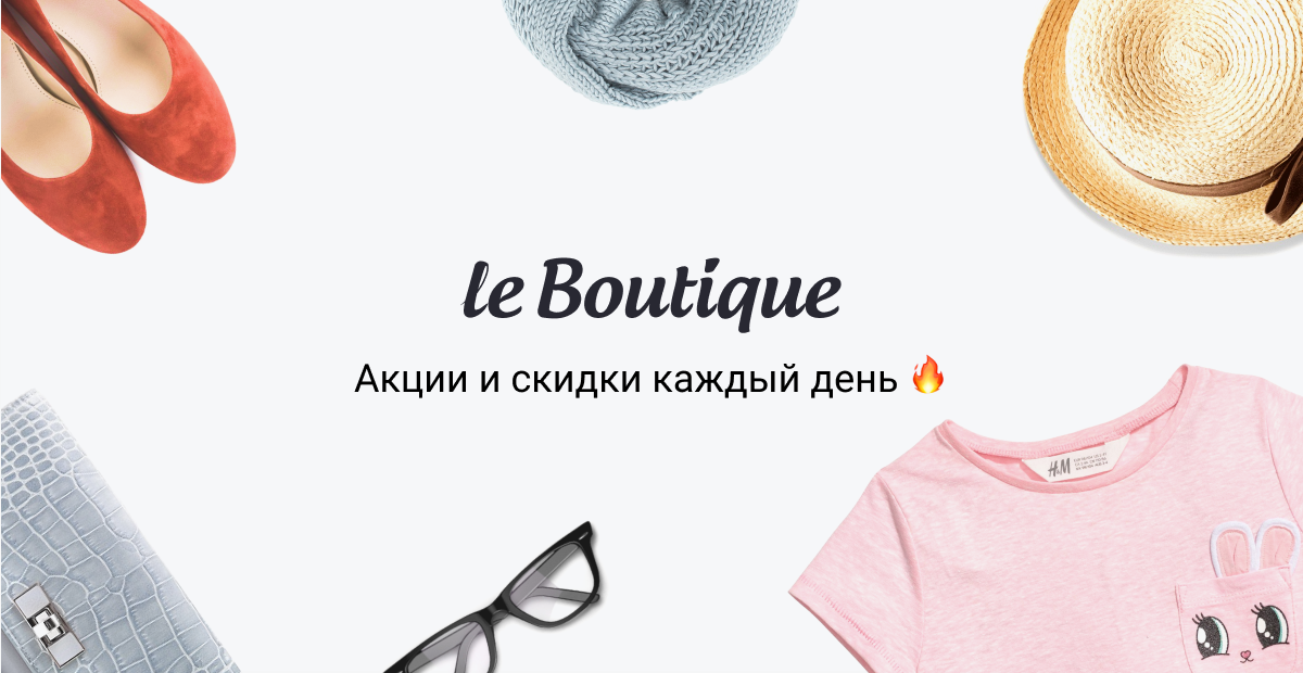 Плюсы и минусы покупок в Интернет-магазине LeBoutique