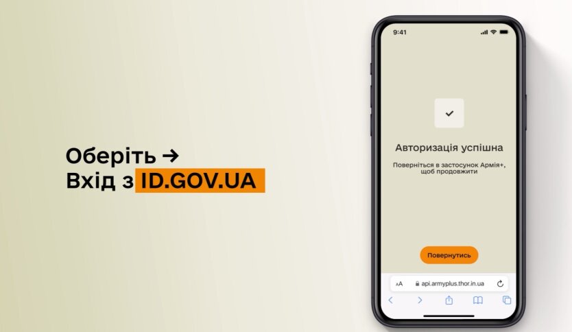 Изображение процесса авторизации в приложении Армия+