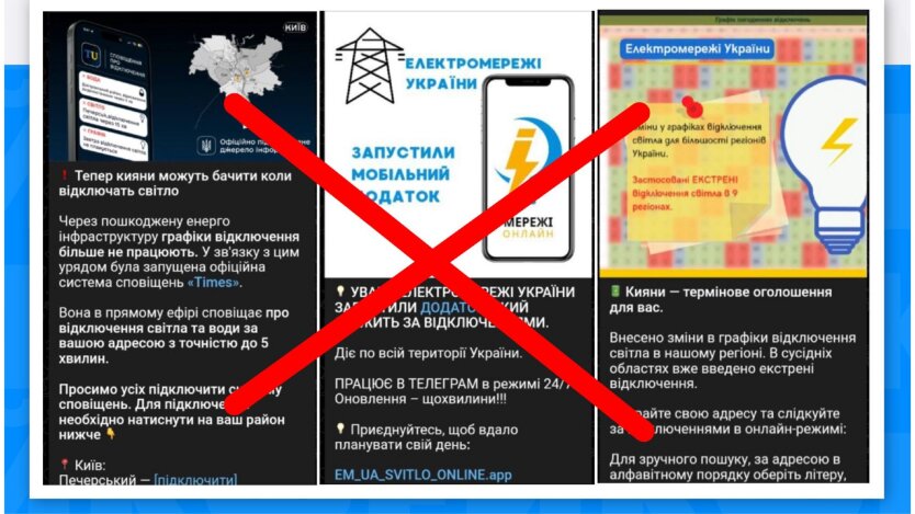  Официальные графики отключений Укрэнерго