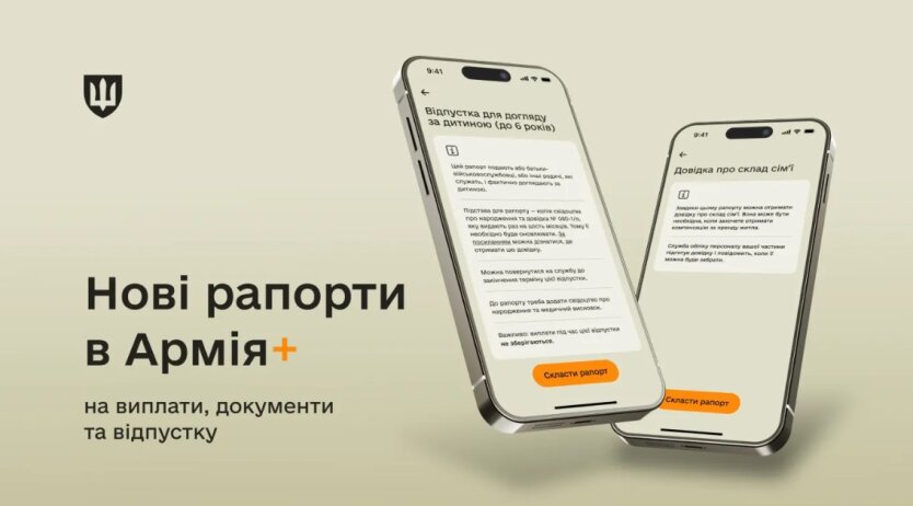Відпустка та виплати для військовослужбовців у 'Армії+'